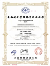 ISO22000认证